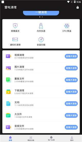 雷电清理app
