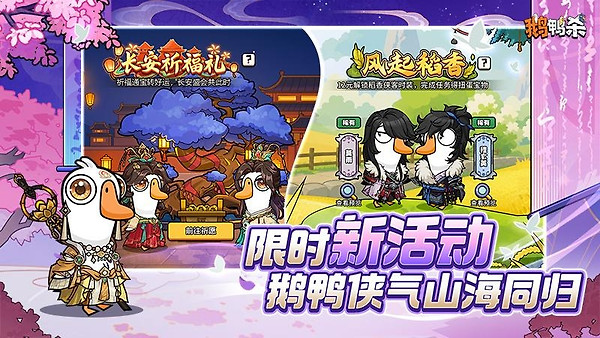 鹅鸭杀官方版(goose goose duck)
