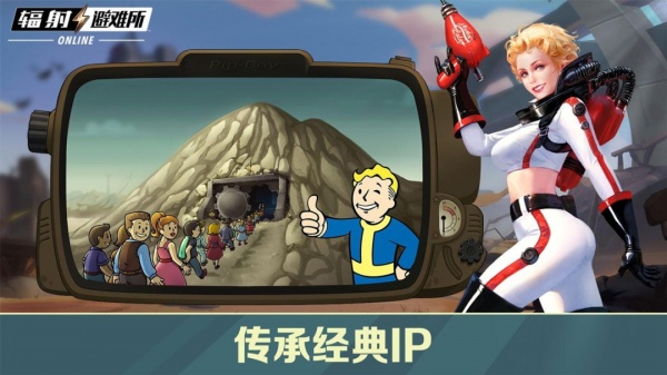 辐射避难所Online无限内购版