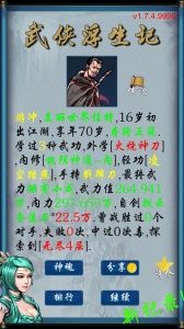 武侠浮生记官方版