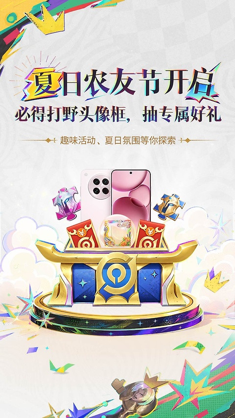 王者荣耀助手官方版