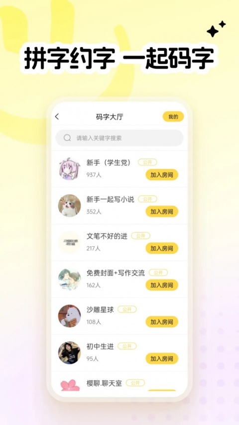 全民写小说app