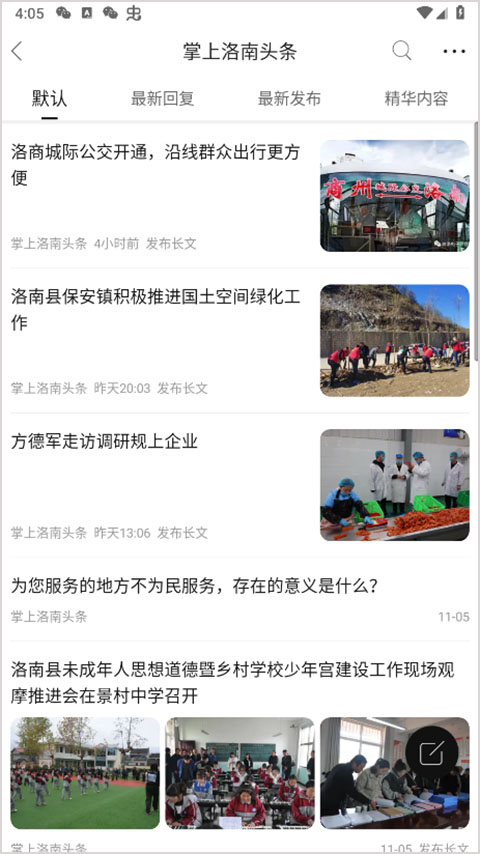 掌上洛南官方版