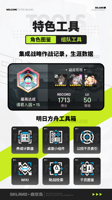 森空岛app