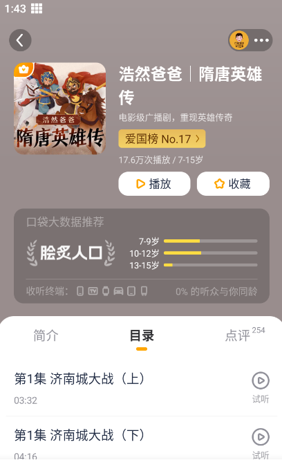 口袋故事听听最新版