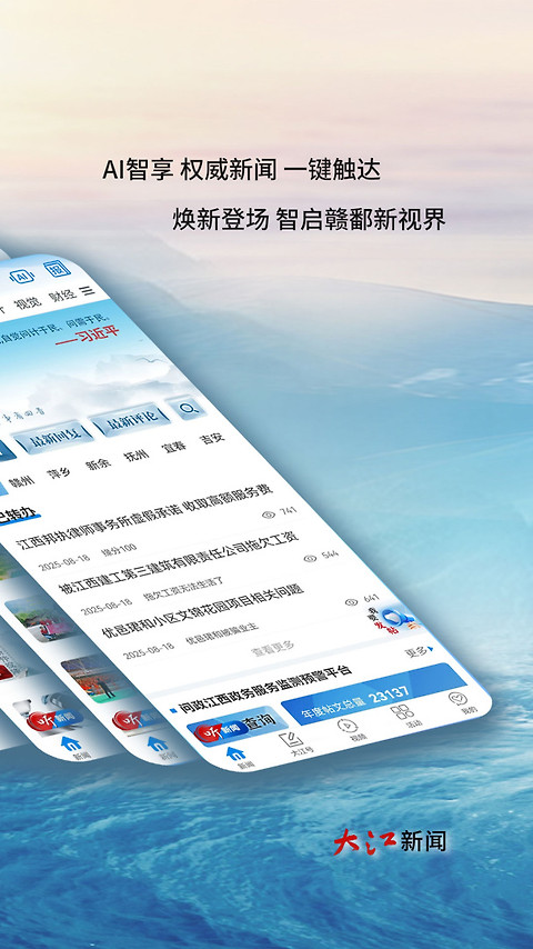 大江新闻最新版app