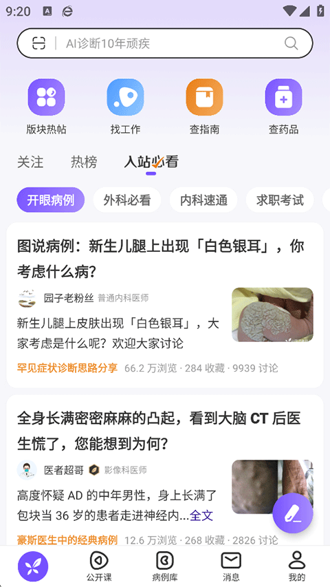 丁香园app