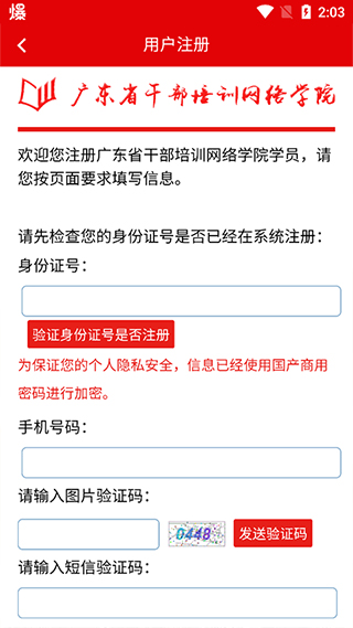 广东网院app