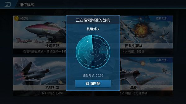 现代空战3D官方版