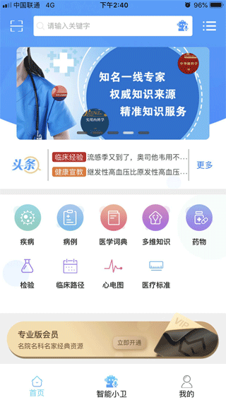 人卫临床助手官方版