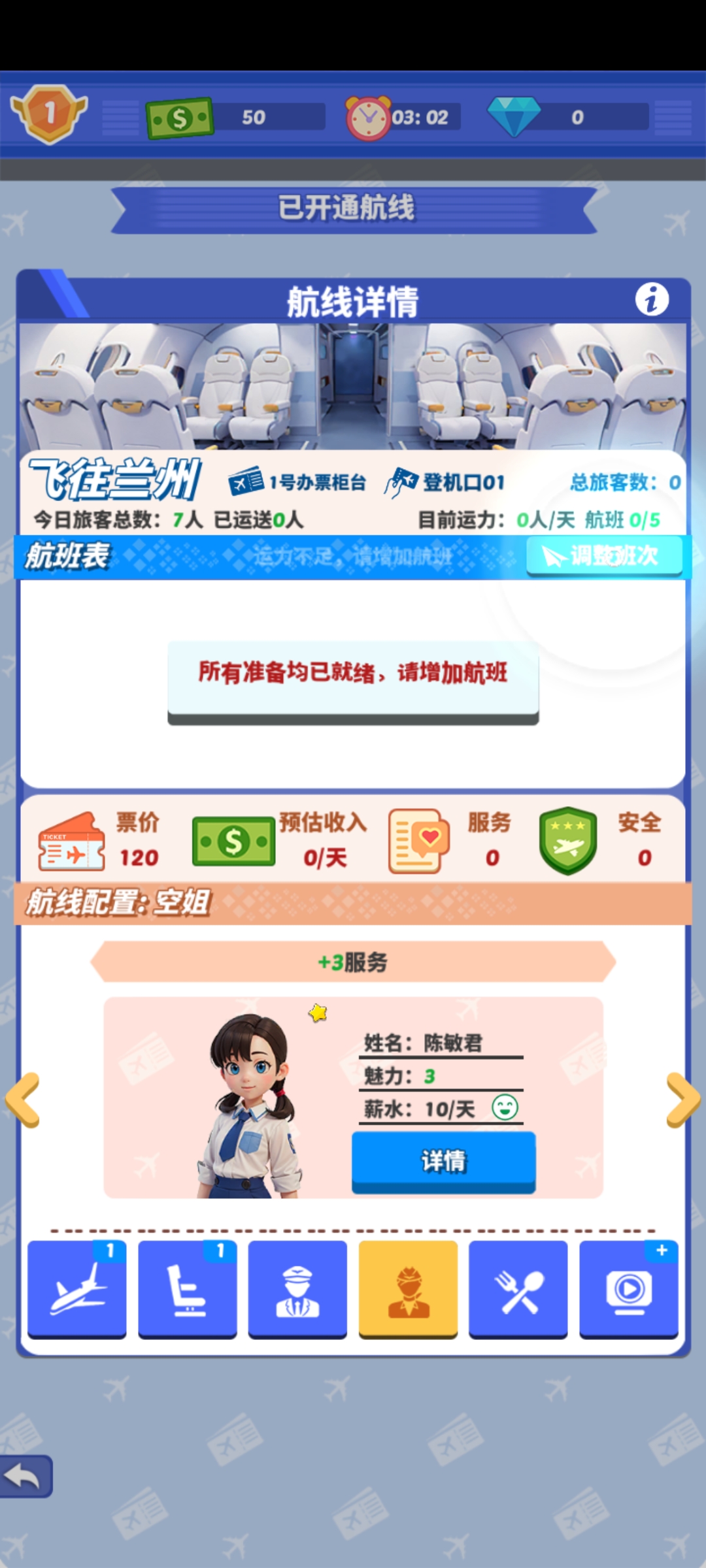 我要坐飞机手机版