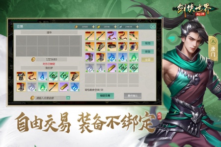 剑侠世界起源手游官服