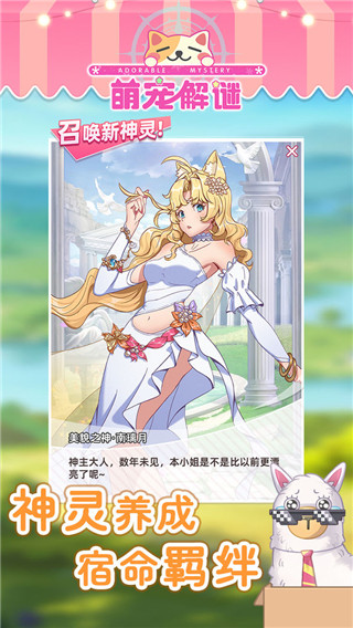 萌宠解谜官方版