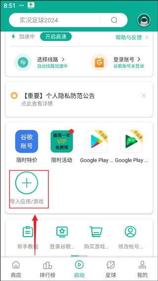 谷歌加速器最新版