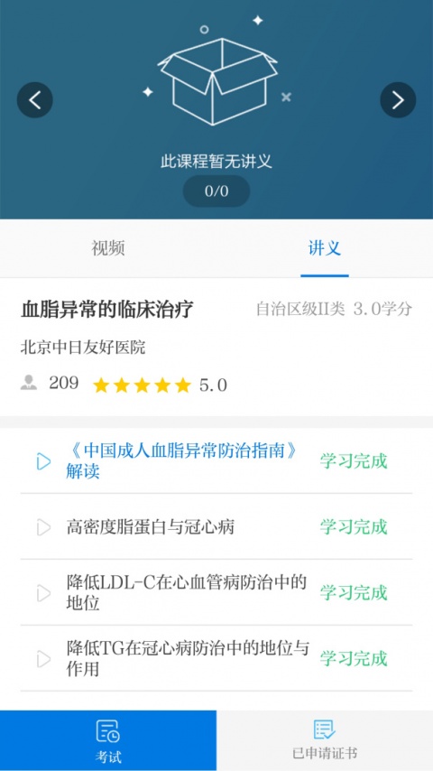 内蒙医教官方版
