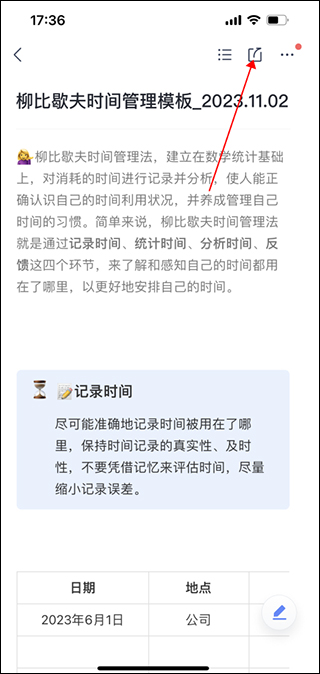 有道云笔记app