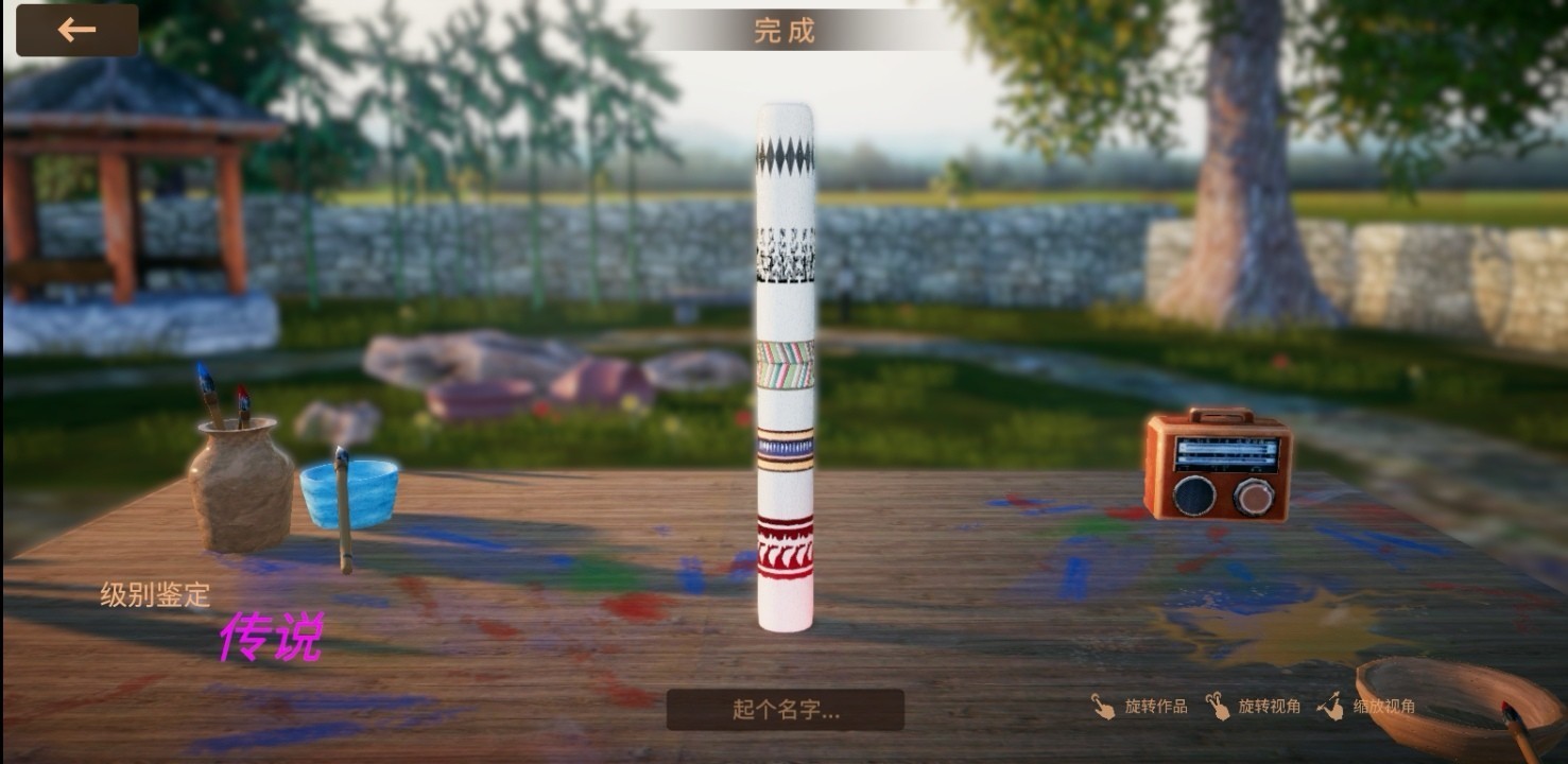 陶艺大师手机版
