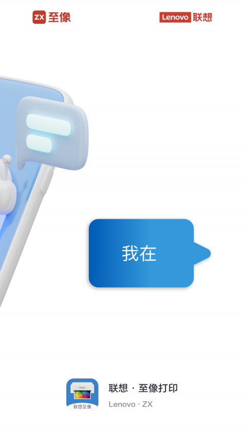 至像打印app