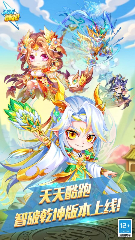 天天酷跑手游
