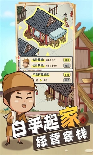 客栈模拟