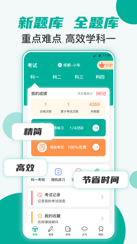 学车宝典