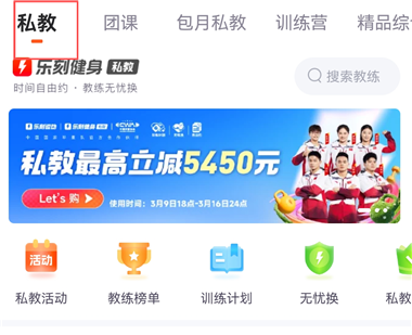 乐刻运动最新版app