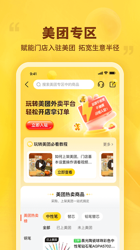 晨光联盟app