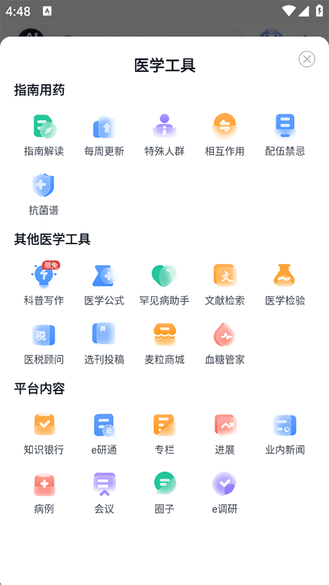 医脉通官方版