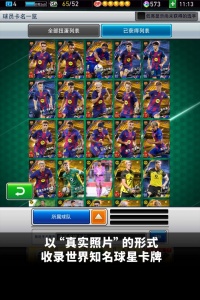 实况王者集结手游