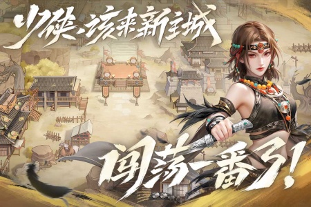 新不良人手游小米客户端