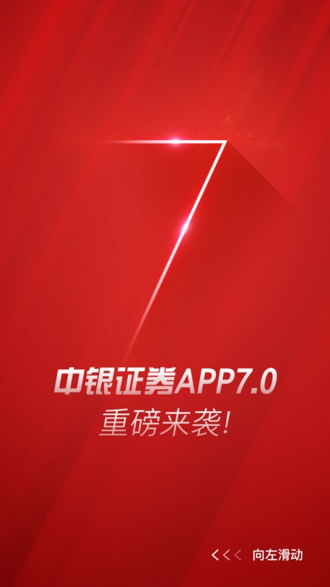 中银证券最新版