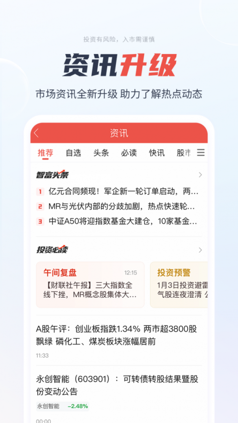 一创智富通app