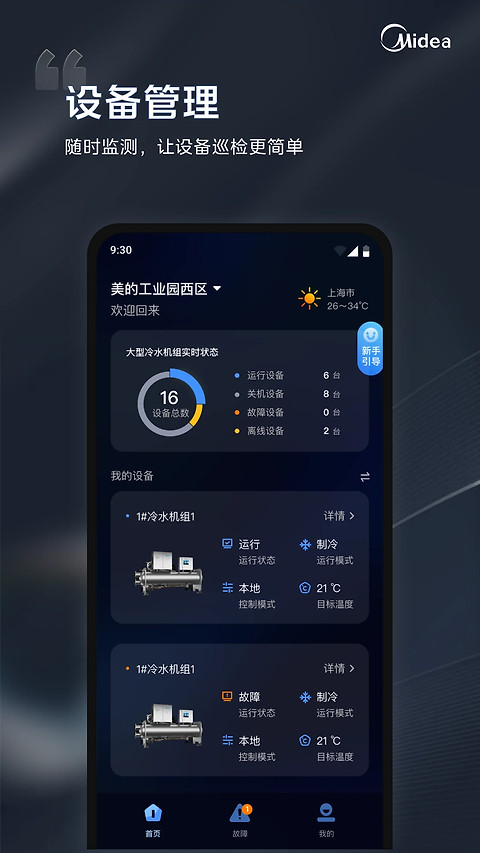 i管家app最新版
