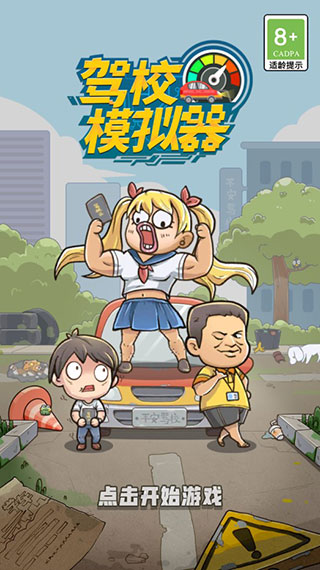 驾校模拟器官方版