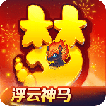 梦幻西游手游最新版