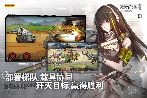 少女前线手游官方版