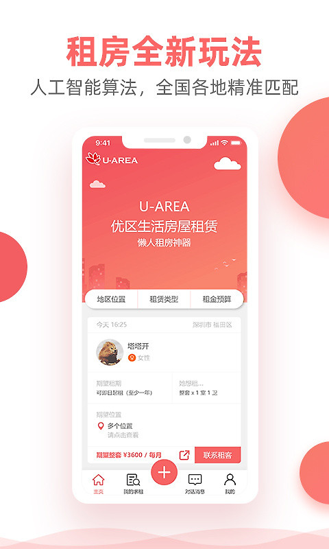 优区生活app