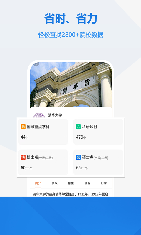 高考志愿填报工具