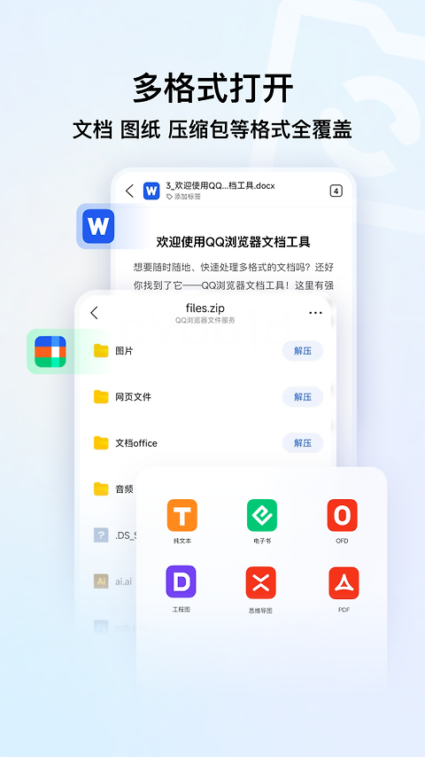 QQ浏览器官方版