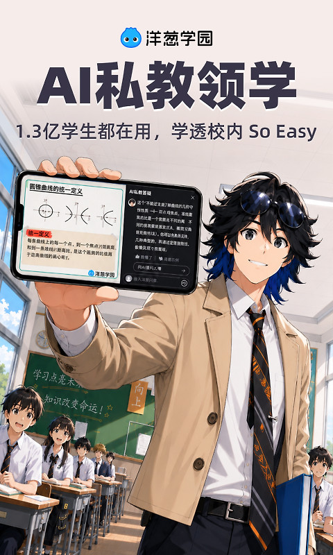 洋葱学园app最新版