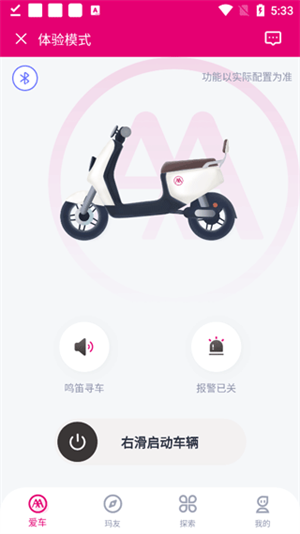 爱玛出行app