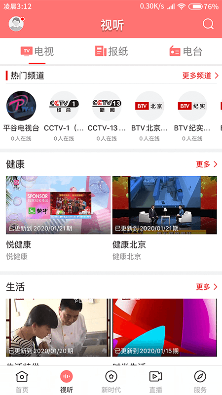 平谷融媒app
