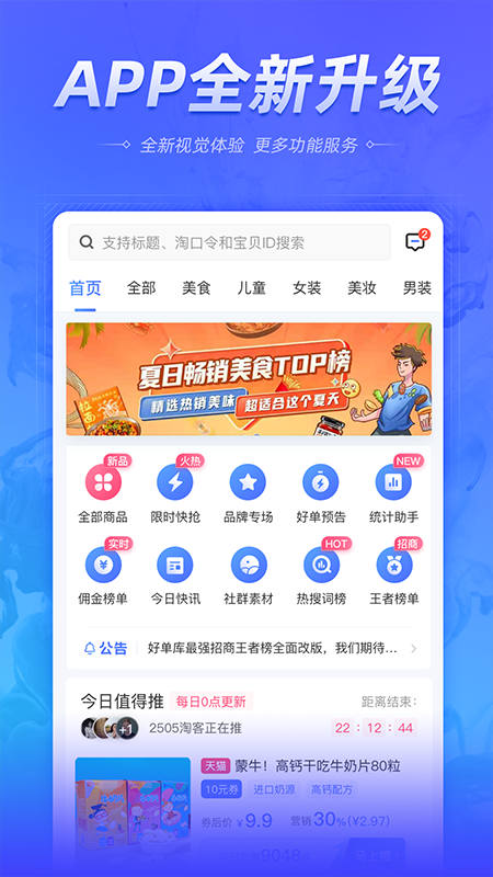 好单库官方版app