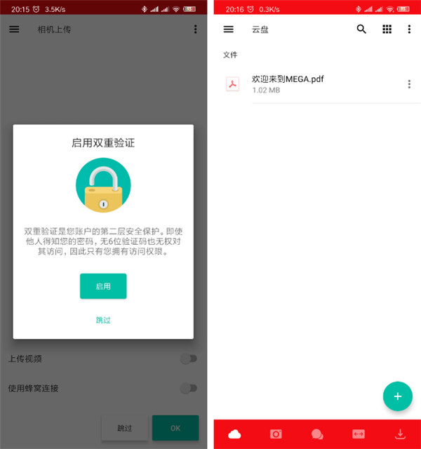 mega云盘官方版