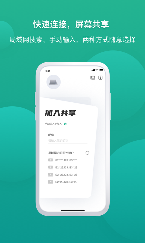 EV屏幕共享app