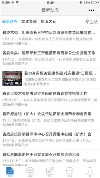 党员e家官方版