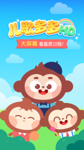 儿歌多多HD官方版