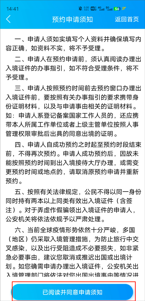 移民局app