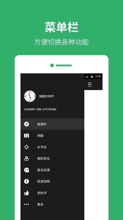 指南针罗盘官方版