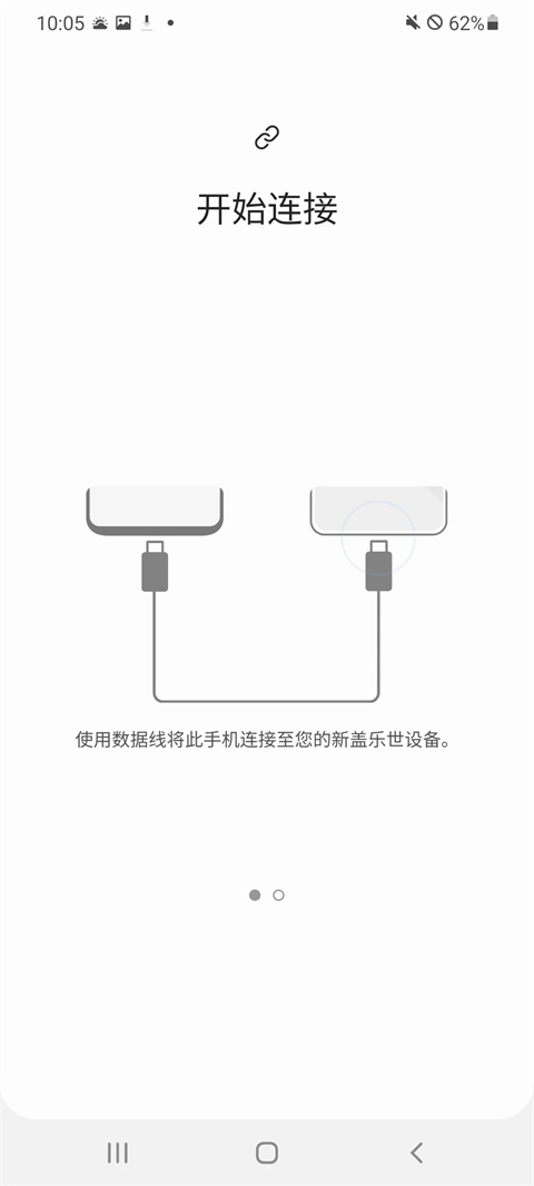 三星s换机助手最新版